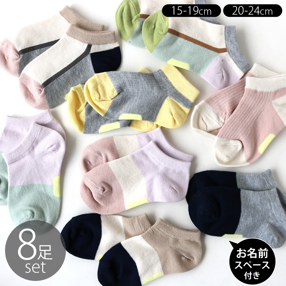 【絶妙なカラーリングがおしゃれ☆】  KIDS　ショート丈ソックス　切り替えニュアンスカラー【8色展開】
