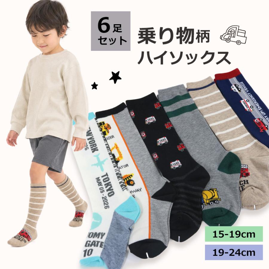【かっこいい乗り物が大集合☆】 男児　綿混ハイソックス　乗り物柄/2サイズ展開