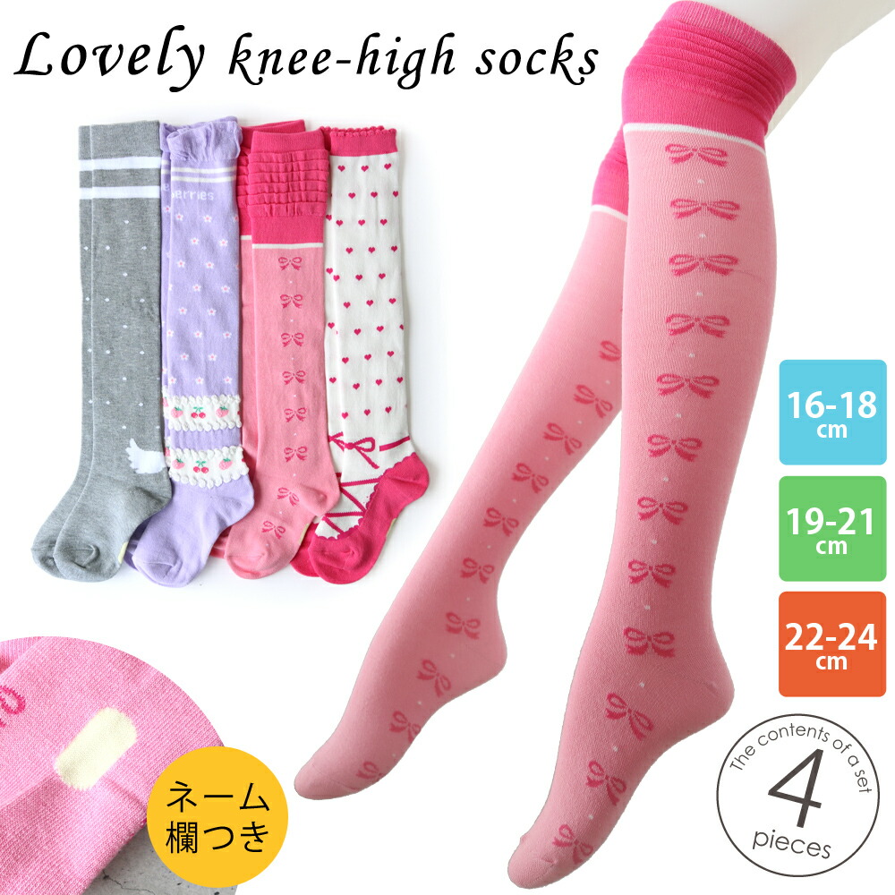 【女の子の大好きがたくさん☆】　女児　綿混ニーハイソックス　ラブリー柄　【3サイズ展開】