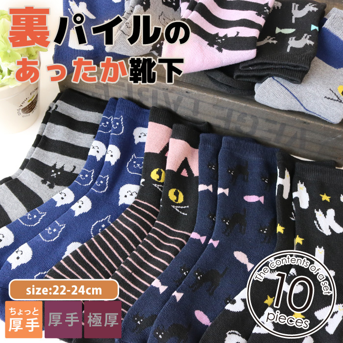 【ふんわりタオルのような肌さわり☆】 婦人　あったか裏パイルクルー丈ソックス　ねこ柄