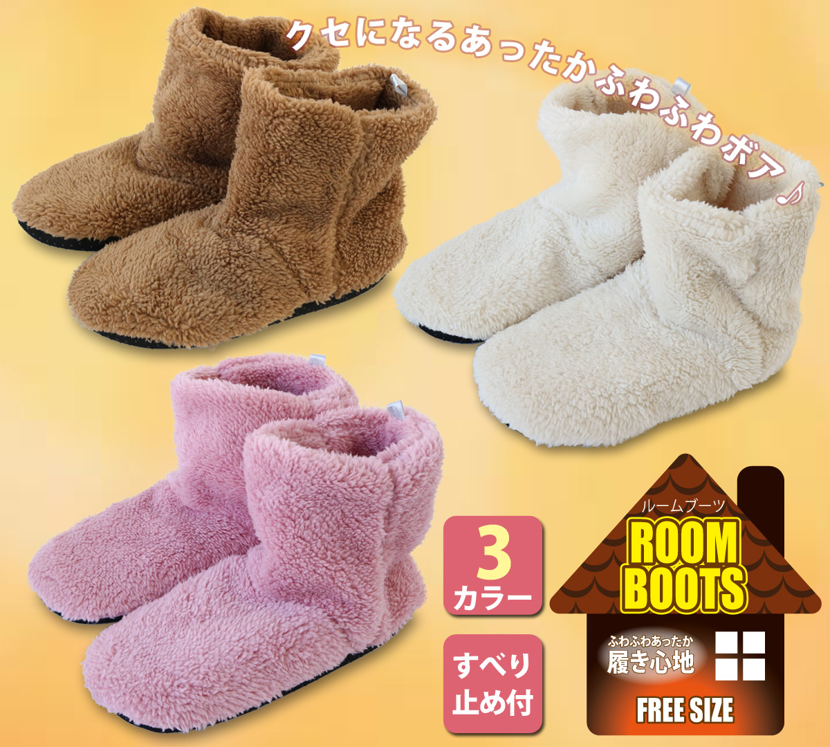 【秋冬マストアイテム☆】 あったかボアルームブーツ　3カラー/ユニセックス/滑り止め付き