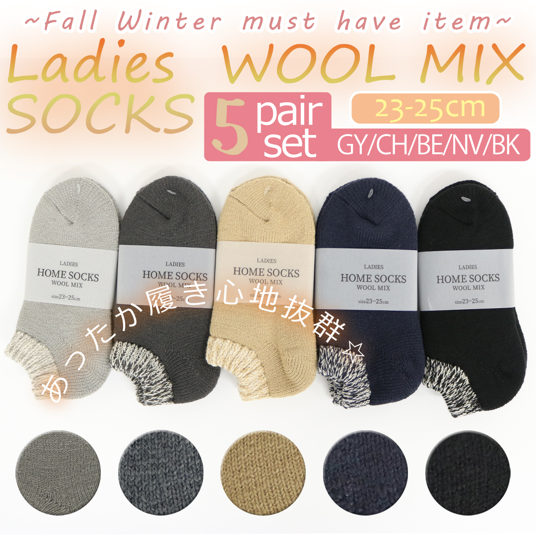【秋冬マストアイテム☆】 婦人　毛混パイルショート丈ソックス　無地/保温/防寒/ 【5カラー】