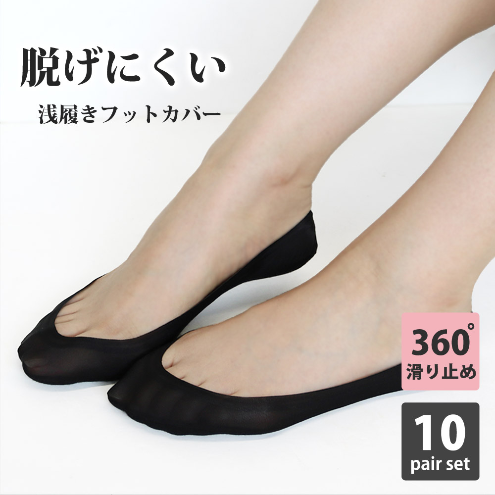 【ピタッと脱げにくい☆】 婦人　浅履きカバーソックス　2色展開/テーピング滑り止め付き