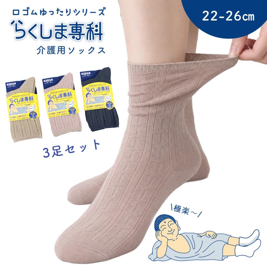 【らくしま専科☆】 口ゴムゆったり靴下　介護用靴下　男女兼用　22-26cm/クルー丈/縄柄