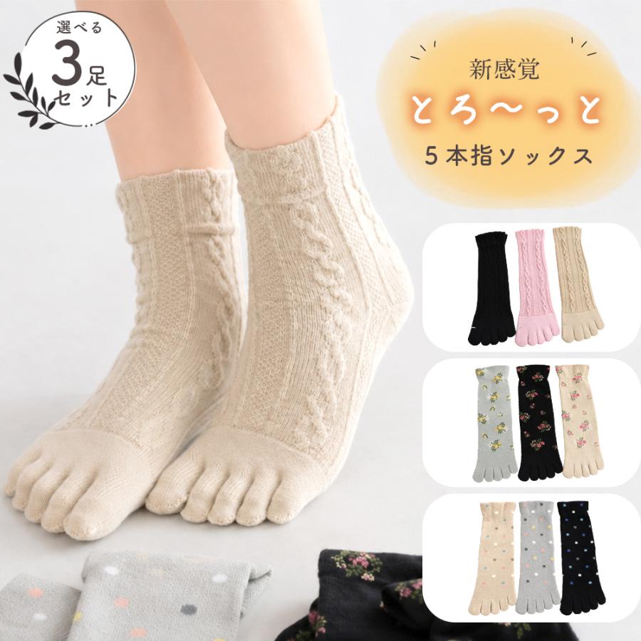 【とろ～っとした新感覚☆】  婦人　あったか5本指クルー丈ソックス　ふわふわ/冷え対策/3柄展開