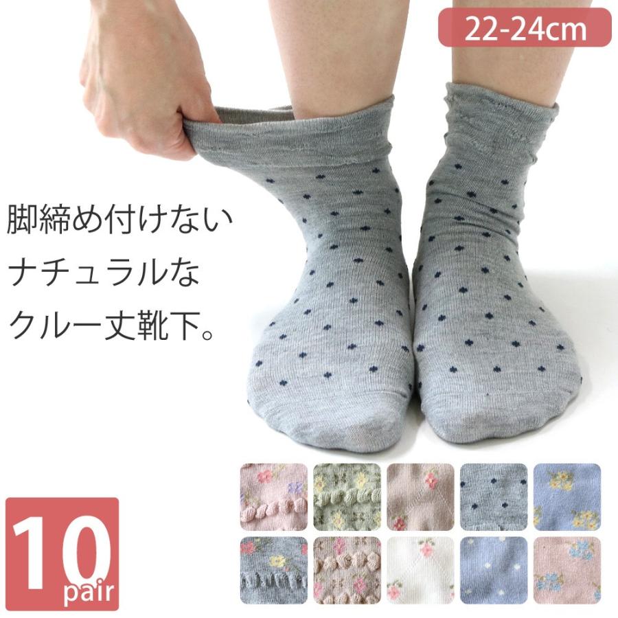 【履き口ふわふわ☆ゆったりらくらく】　婦人　綿混　クルー丈ソックス 【履き口ゴム無し】
