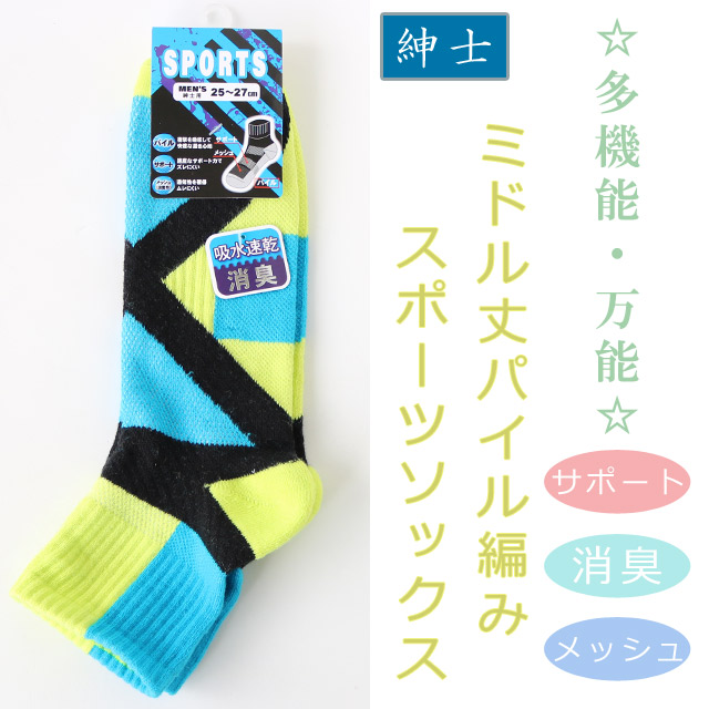 機能性バツグン 紳士 ミドル丈足底パイルスポーツソックス サポート 消臭 メッシュ 靴下 ソックス レッグウェアの卸 仕入れならキャプテン ユー 機能性バツグン 紳士 ミドル丈足底パイルスポーツソックス サポート 消臭 メッシュ 靴下 ソックス レッグウェアの卸 仕入れならキャプテン ユー