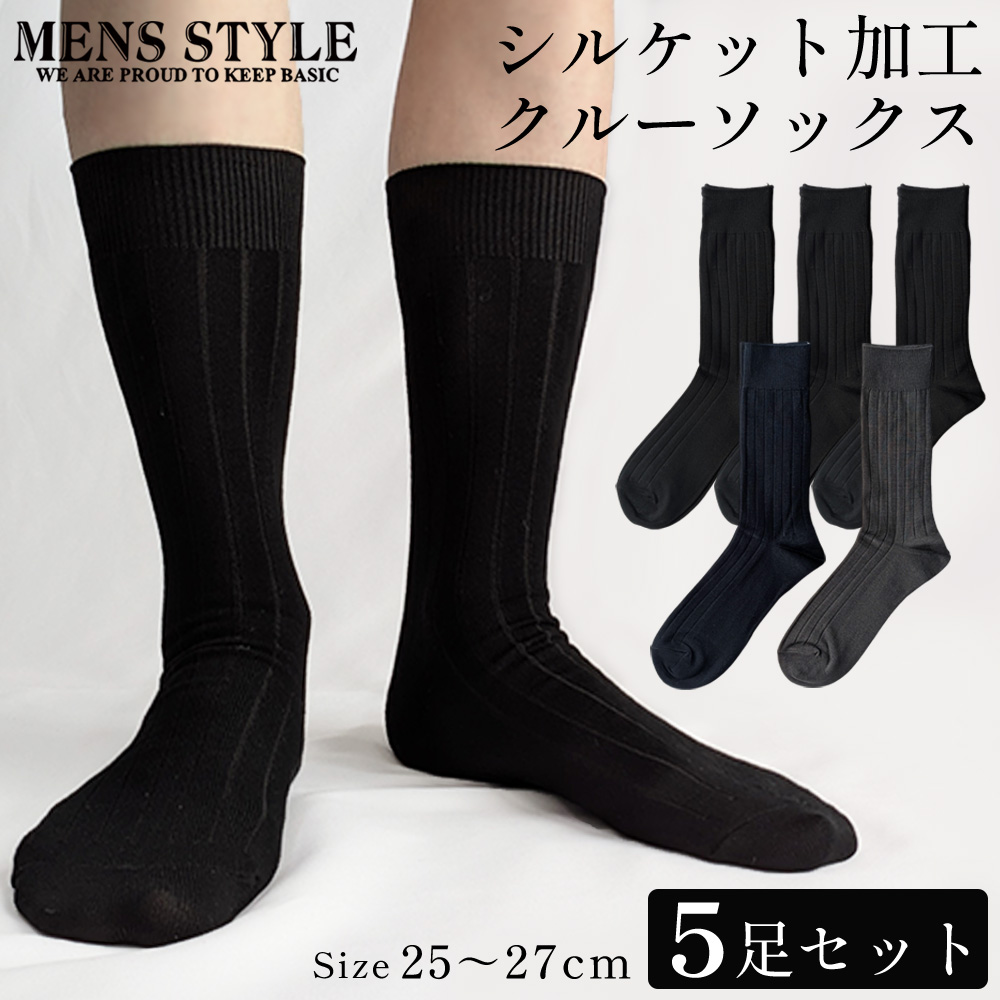 【弊社オリジナル☆】　紳士　リブ編みクルー丈ソックス　【シルケット加工/3カラー展開】