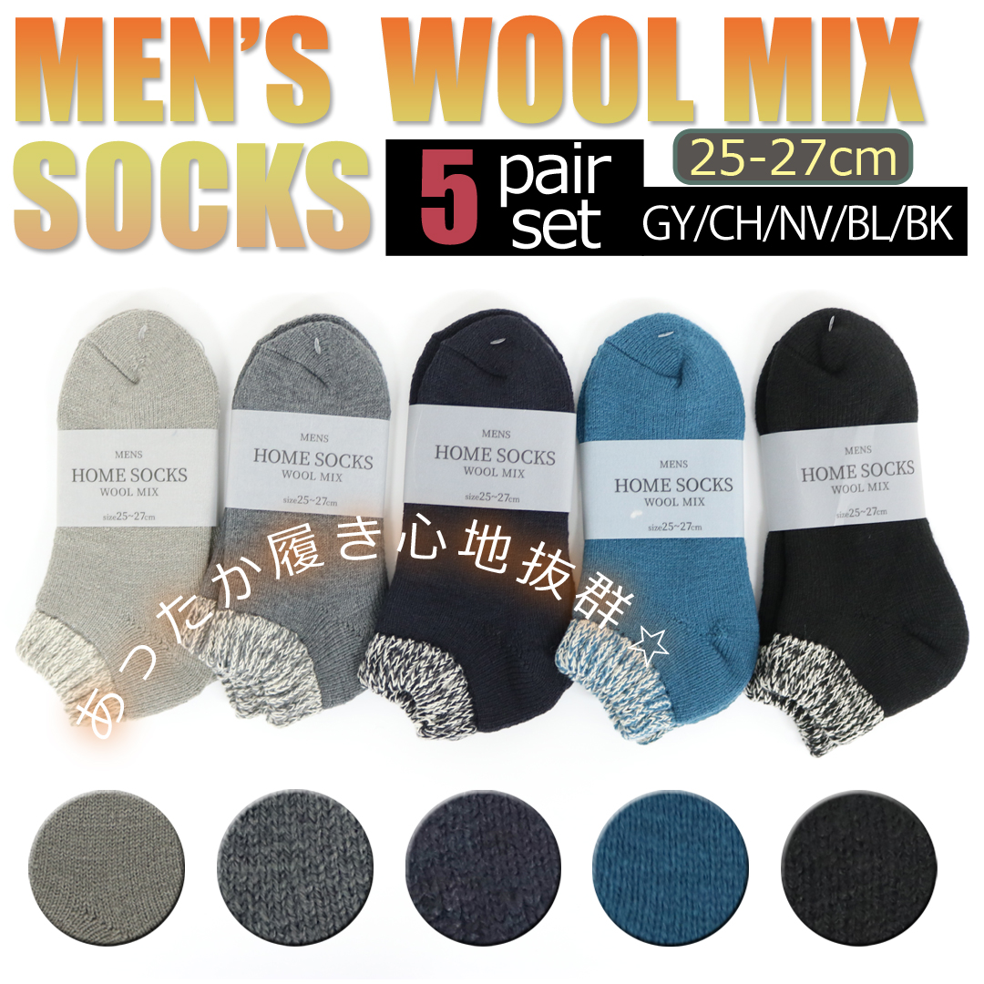 【秋冬マストアイテム☆】 紳士　毛混パイルショート丈ソックス　無地/保温/防寒/ 【5カラー】