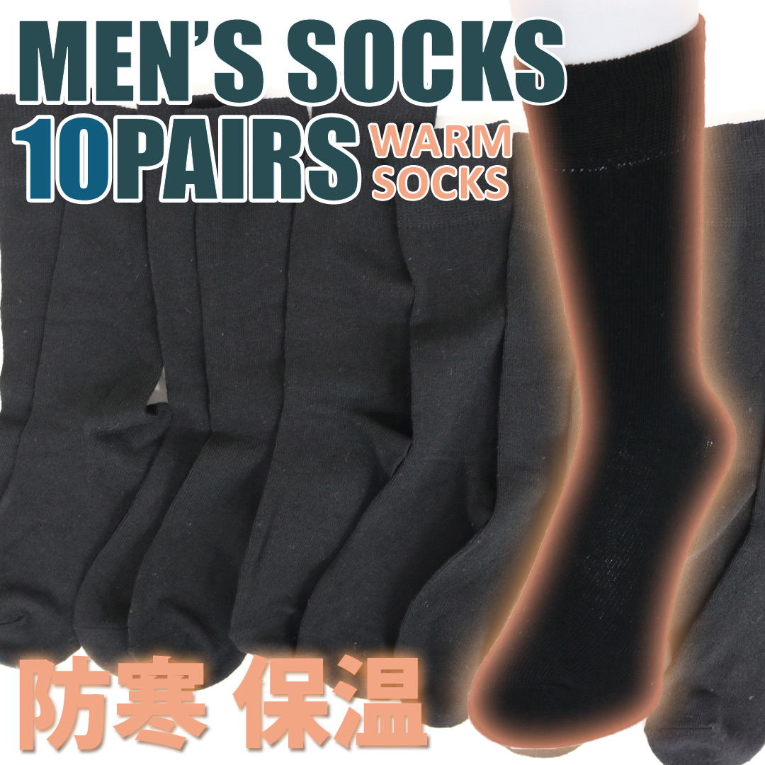 【秋冬マストアイテム☆】 紳士　あったか毛混クルー丈ソックス　無地/保温/防寒/ 【Aアソート】