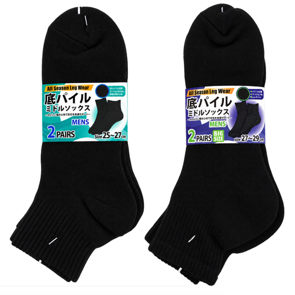 【年間定番】  紳士　底パイルミドル丈ソックス　2P/ブラック/2サイズ展開