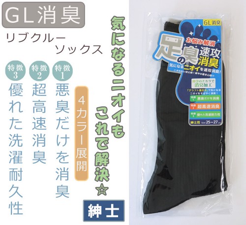 【年間定番】　科学のチカラGL消臭加工　リブクルーソックス　【4カラー展開】