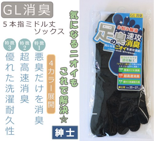 【年間定番】　科学のチカラGL消臭加工　5本指ミドル丈ソックス　【4カラー展開】