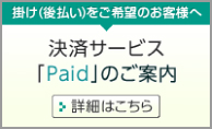 決済サービスのご案内