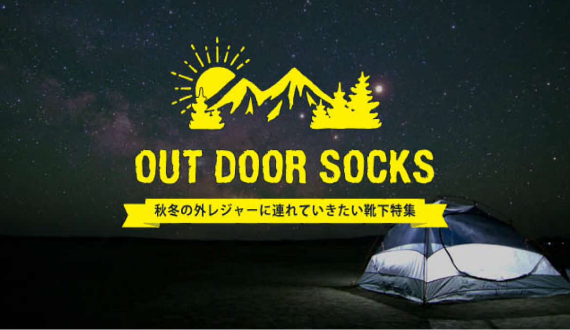 OUT DOOR SOCKS